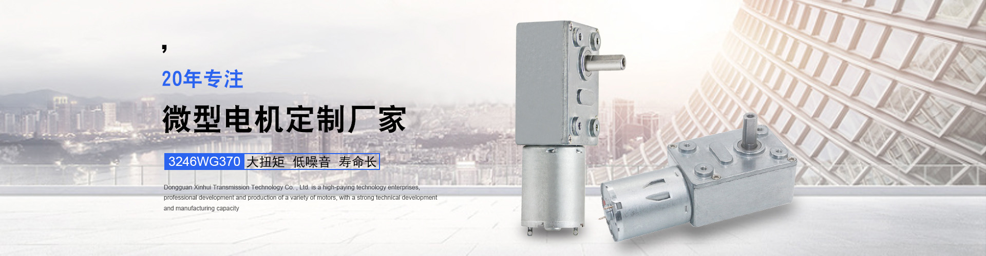 微型直流減速電機(jī)，鑫輝為您個(gè)性化定制 智能芯電機(jī) 力矩強(qiáng)大 | 耗能節(jié)約 | 優(yōu)選配件 | 做工精致 | 壽命延長(zhǎng)