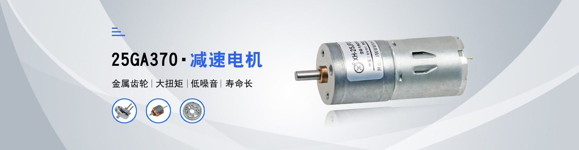 17年專(zhuān)注微型電機(jī)定制廠(chǎng)家 鑫輝傳動(dòng)，品質(zhì)掌控  提供微型電機(jī)應(yīng)用解決方案